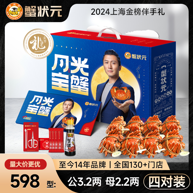 2025蟹状元大闸蟹