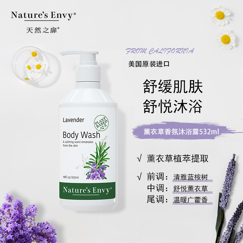 代发天然之扉薰衣草香氛沐浴露532mL