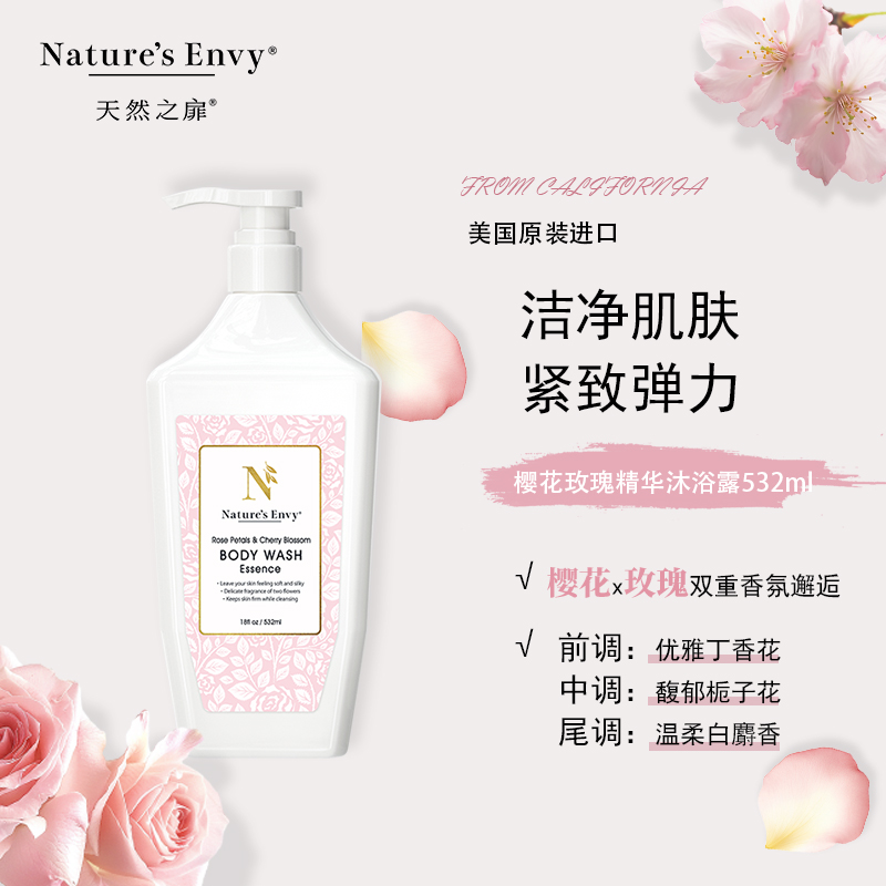代发天然之扉樱花玫瑰精华沐浴露532mL
