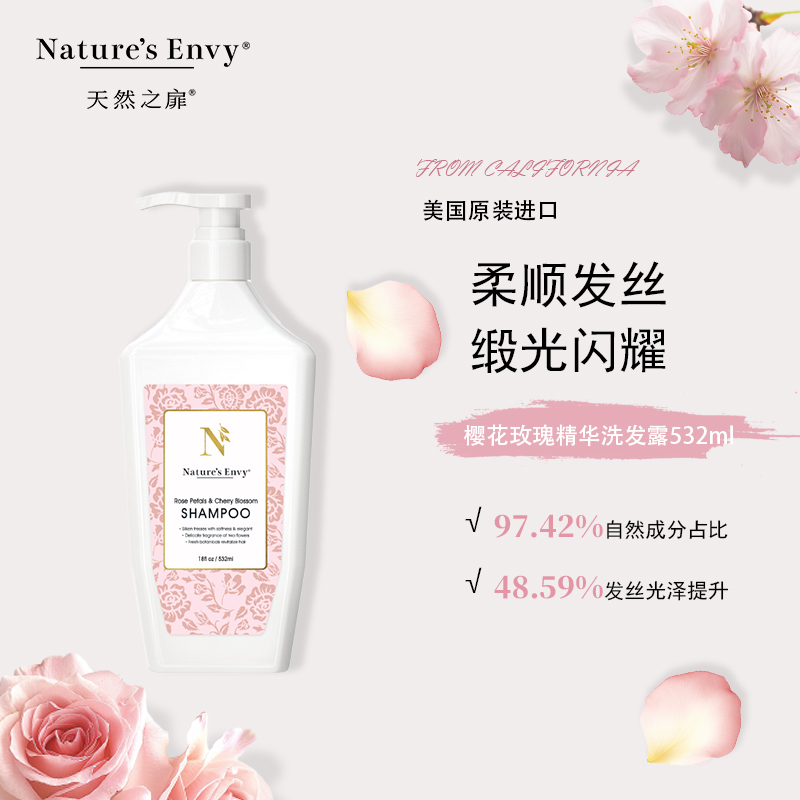 代发天然之扉樱花玫瑰精华洗发露532mL