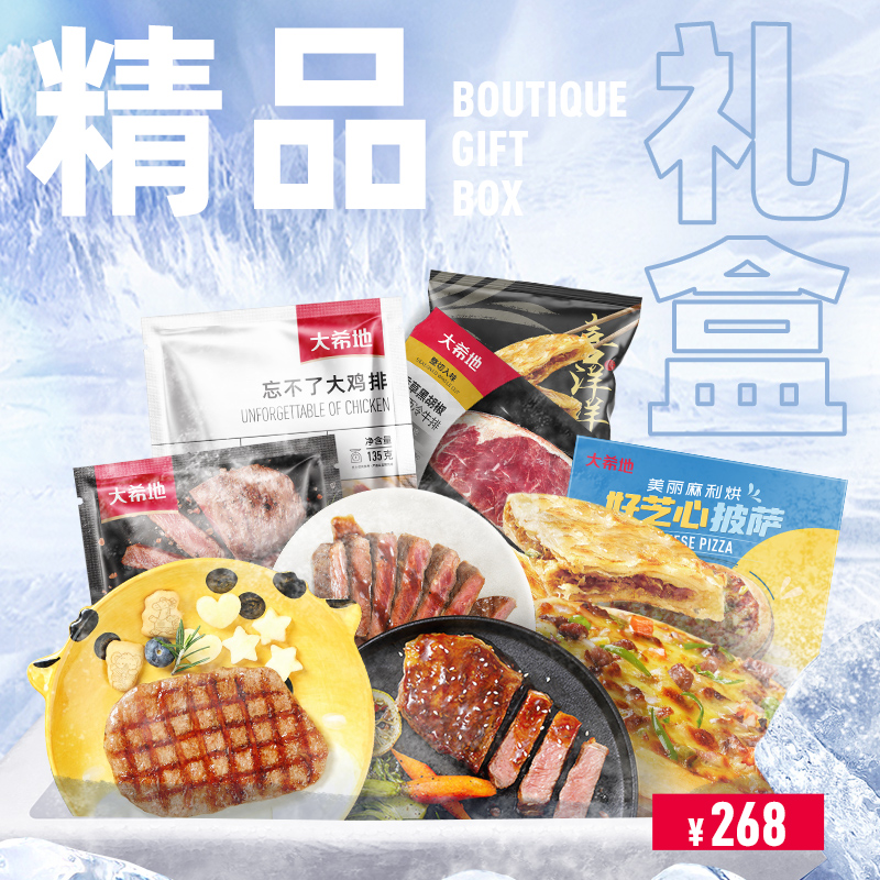 大希地精品礼盒268型