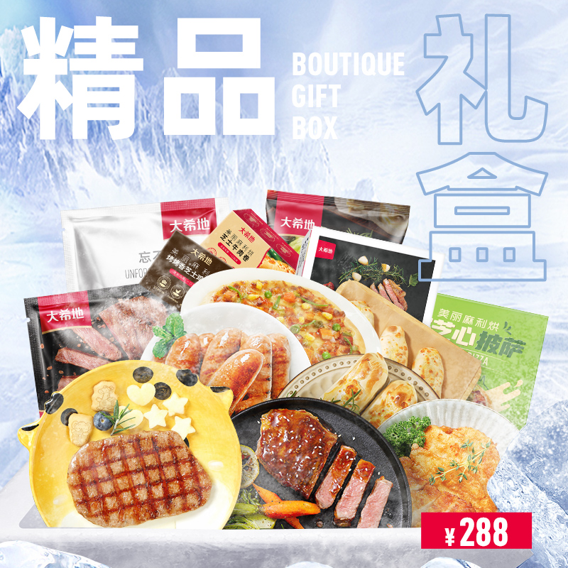 大希地精品礼盒288型
