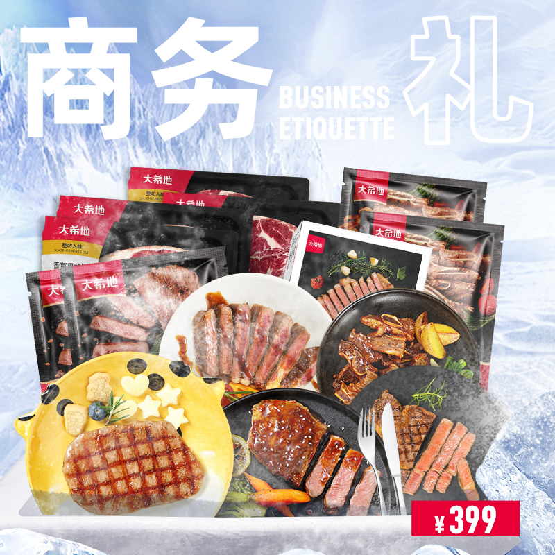 大希地商务礼399型