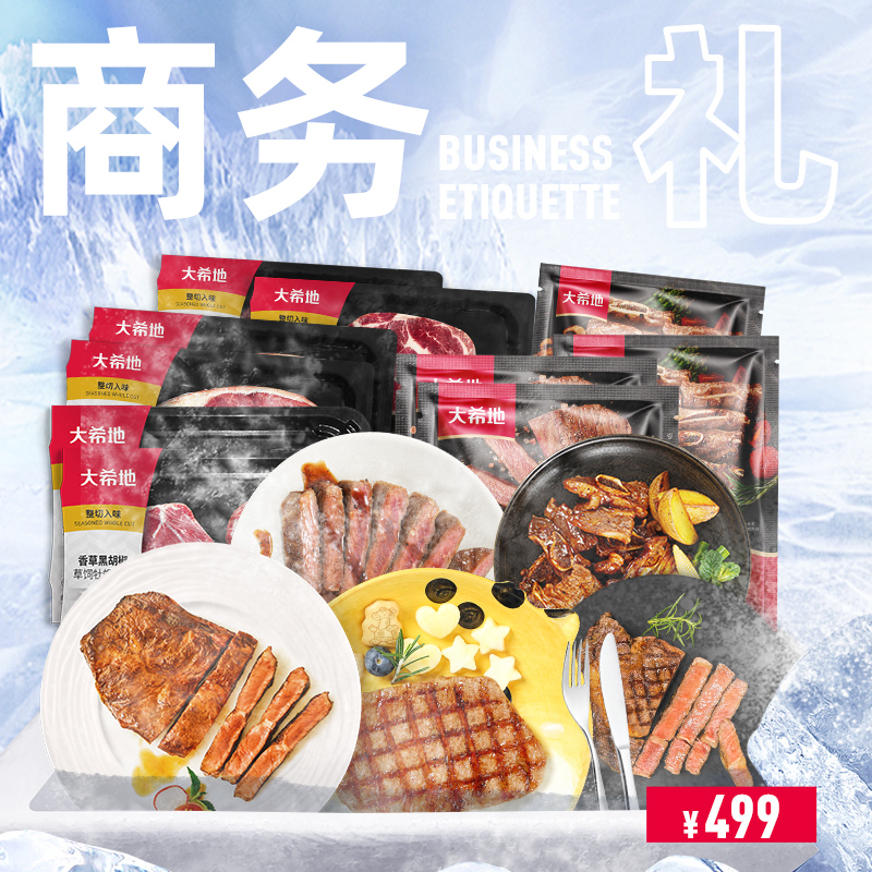 大希地商务礼499型