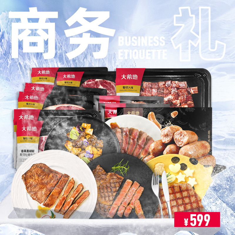 大希地商务礼599型