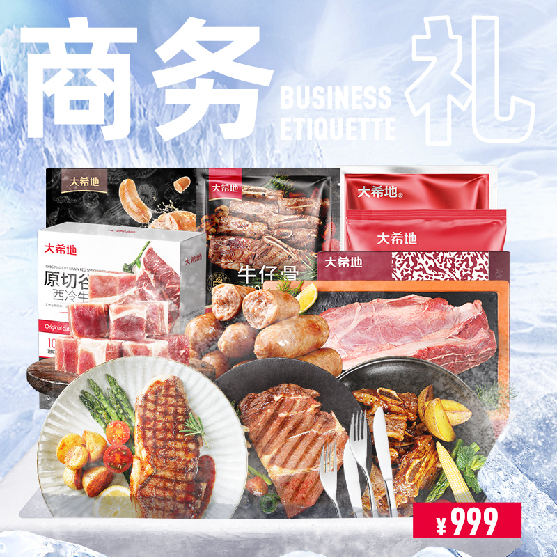 大希地商务礼999型