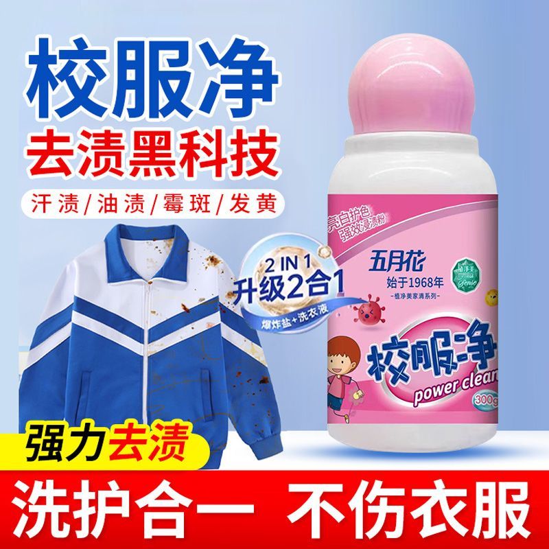 五月花植净美家清系列校服净300g