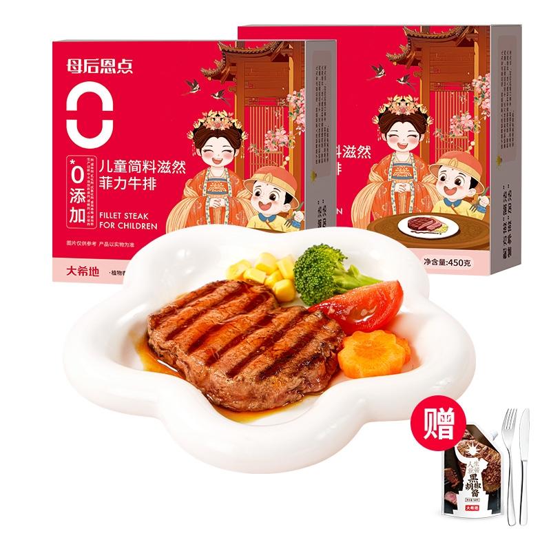 dxd-13	大希地儿童牛排套餐
