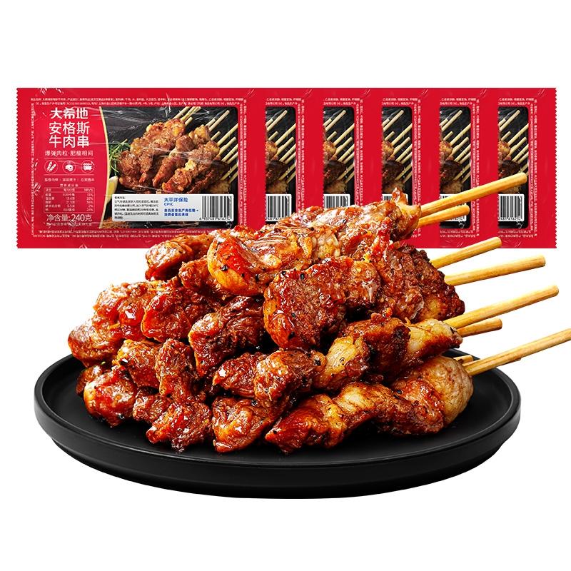 dxd-11	大希地牛肉串套餐