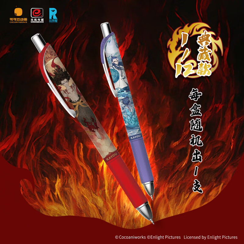 《哪吒之魔童闹海》-中性笔-魔童笔纪-混元版
