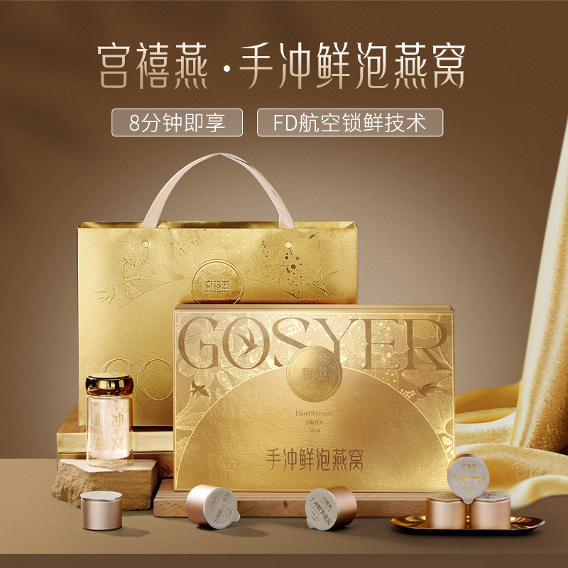 宫禧燕手冲鲜泡燕窝礼盒