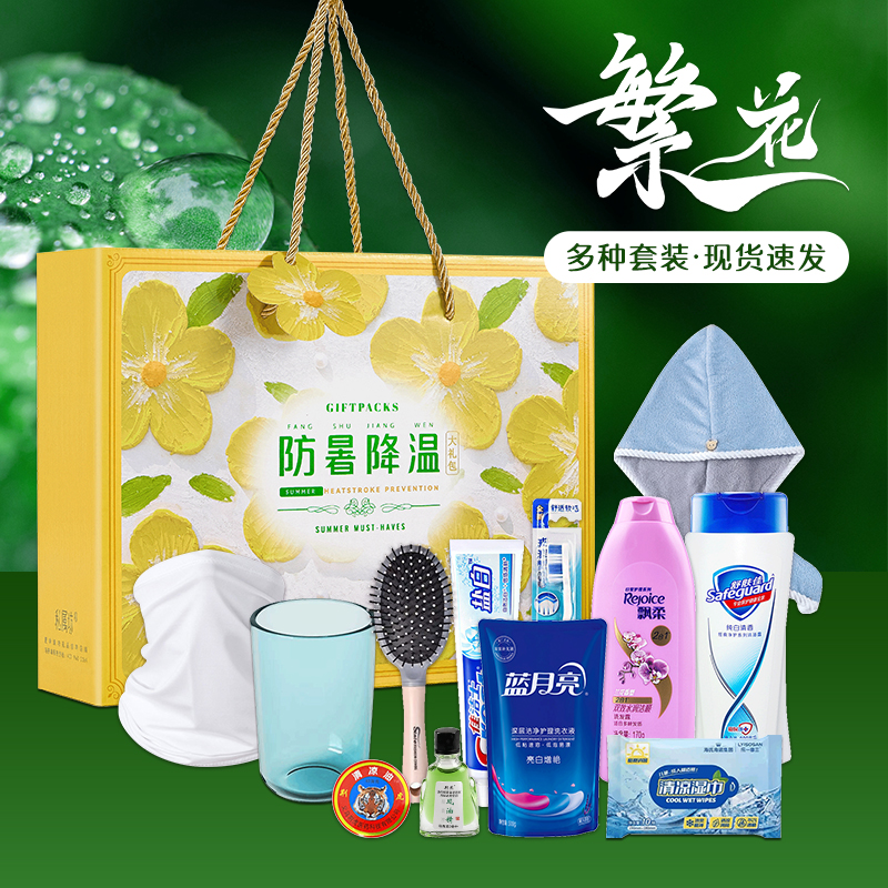 夏季防暑降温防暑包套装企业高温慰问品员工福利用品实用清凉礼盒