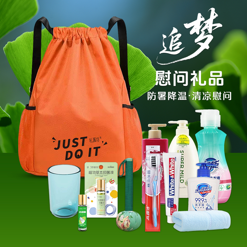 私属坊超级工厂批发夏季防暑包高温慰问品员工福利清凉礼包套装