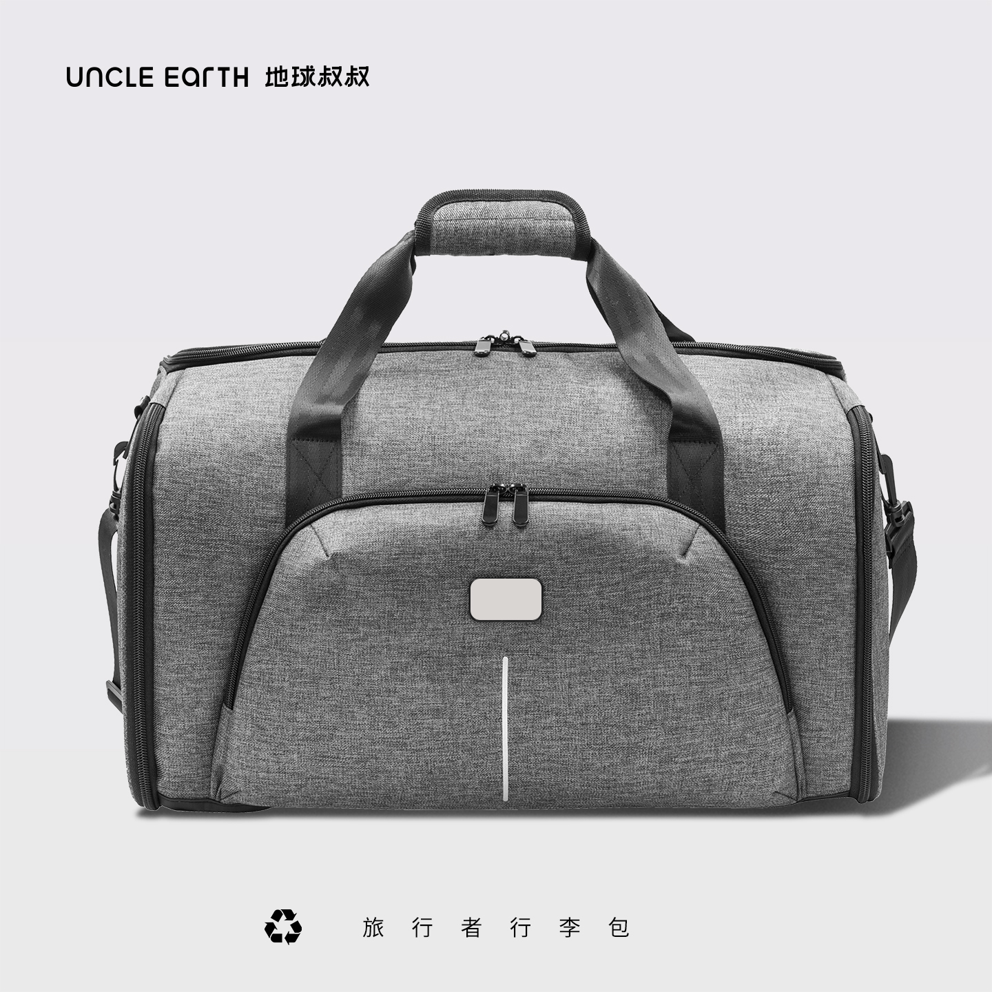 地球叔叔BrandCharger荷兰环保品牌RPET大容量健身运动旅行包行李收纳斜挎包旅行包