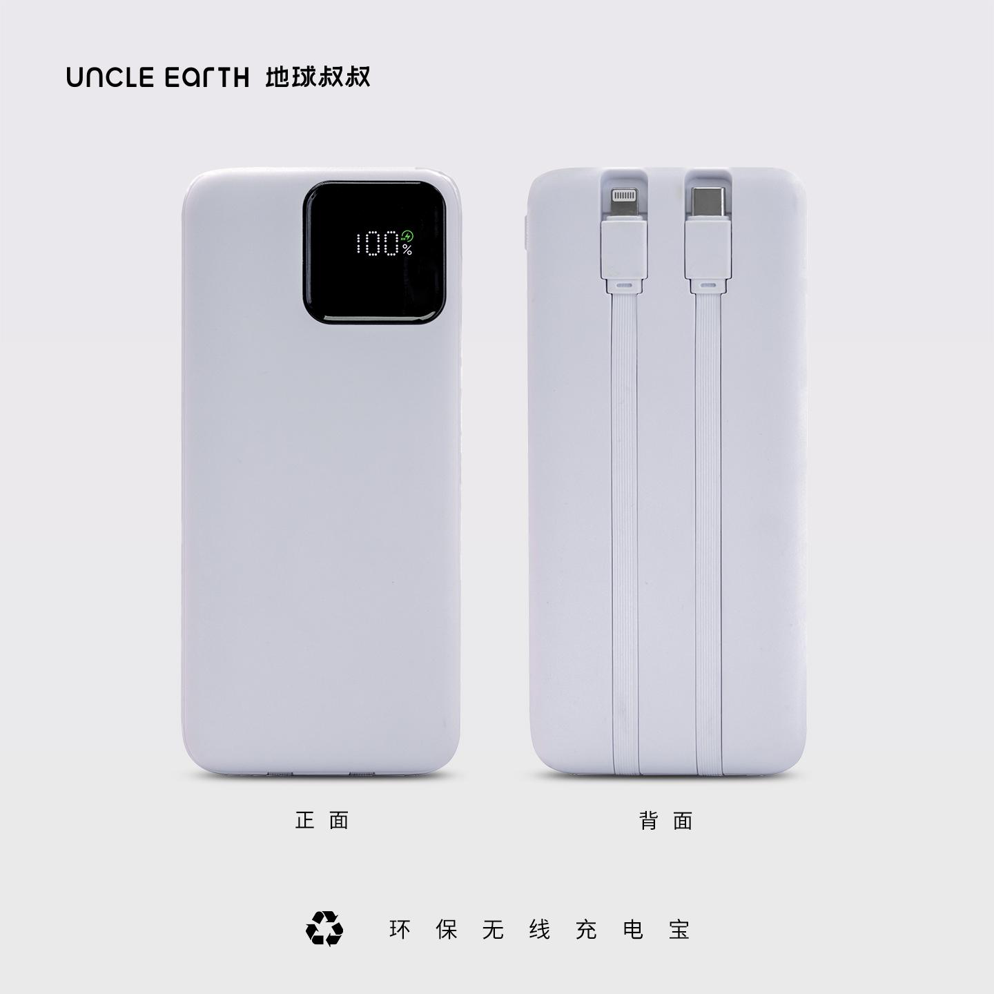 地球叔叔BrandCharger荷兰环保品牌ABS自带线便携环保充电宝移动电源10000毫安
