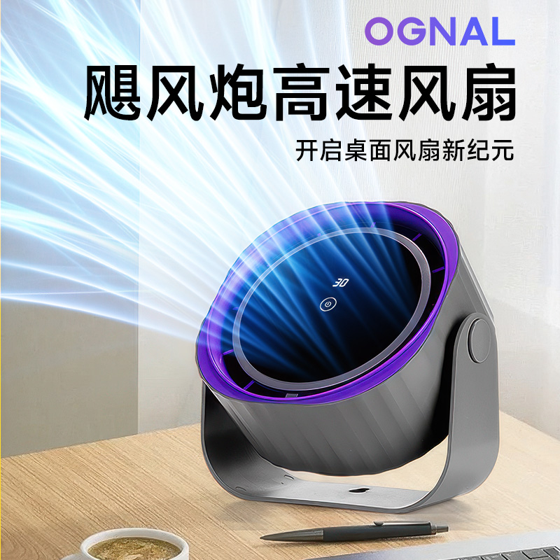 源头奥戈那OGNAL飓风炮高速风扇M12