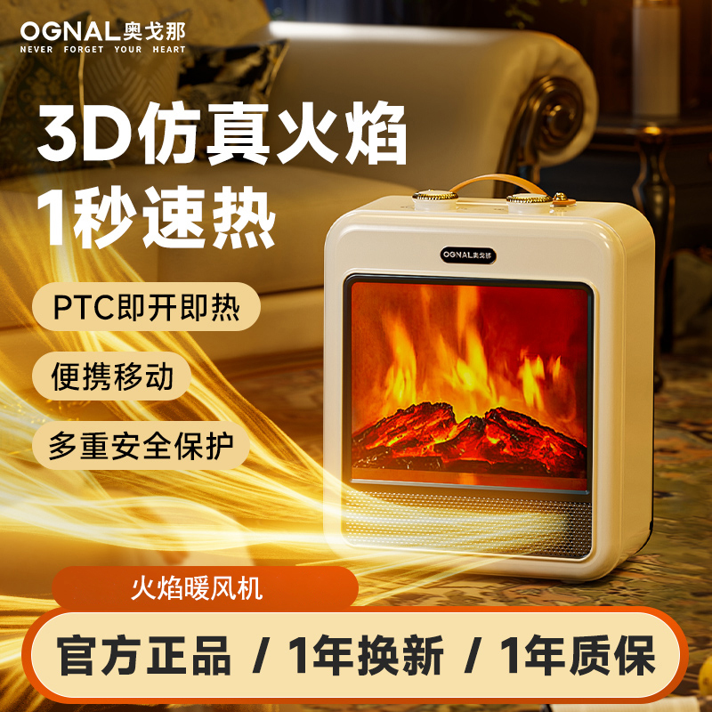 源头奥戈那OGNAL火焰暖风机HD18-R61