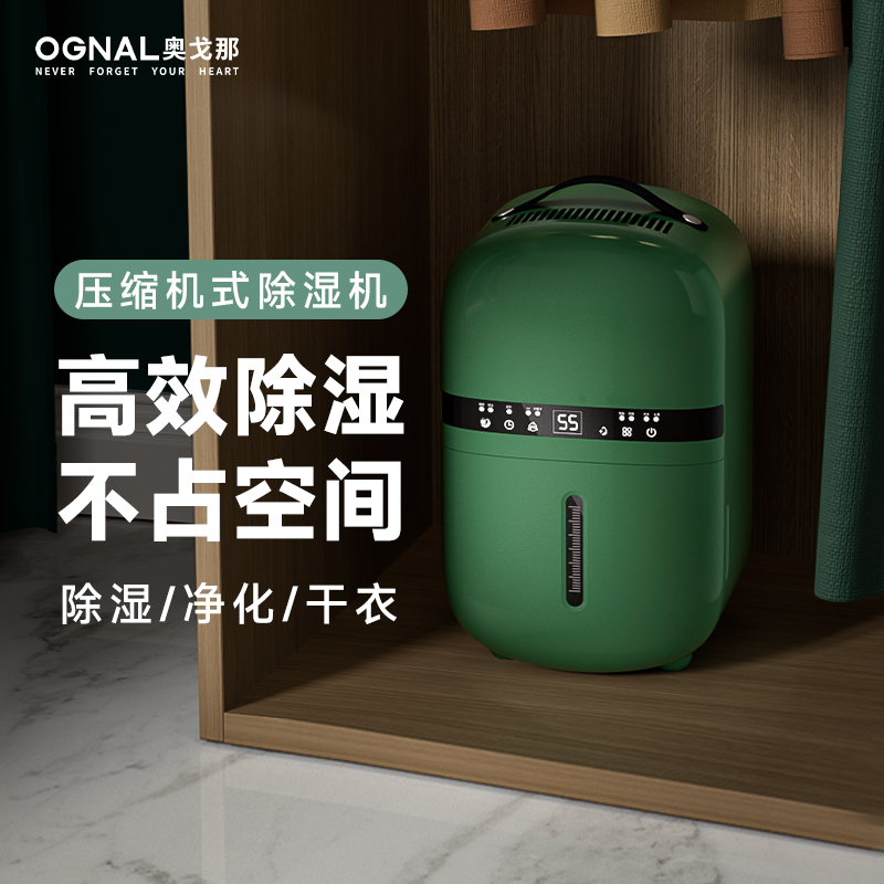 源头奥戈那OGNAL除湿机（5L）OL5PLUS