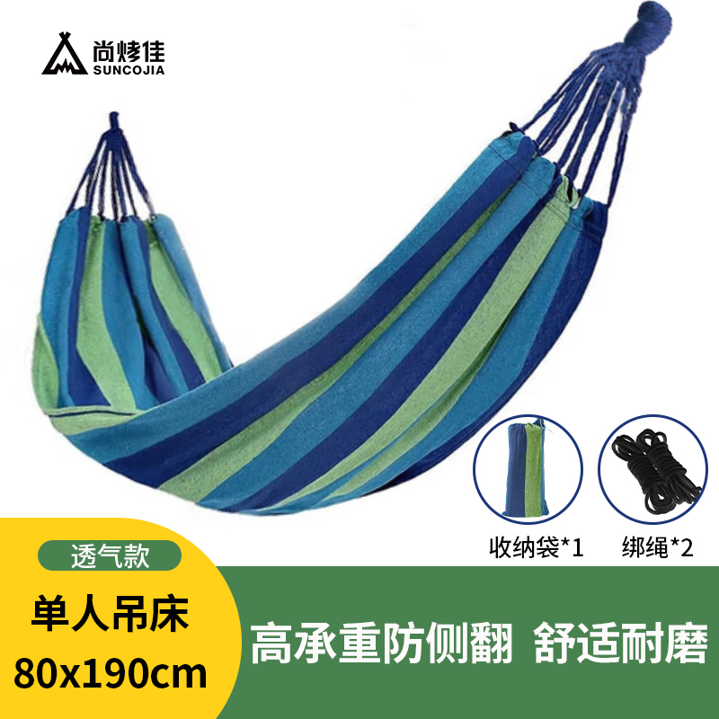 代发尚烤佳（Suncojia）户外便携 懒阳·单人吊床LS-675