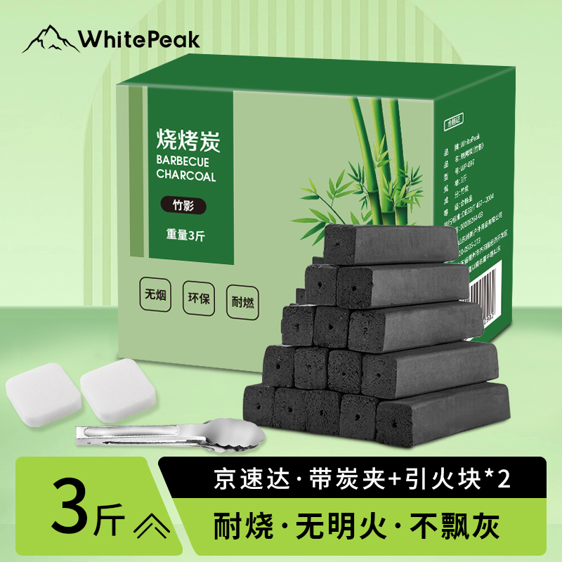 代发WhitePeak 竹影烧烤竹炭WP-097