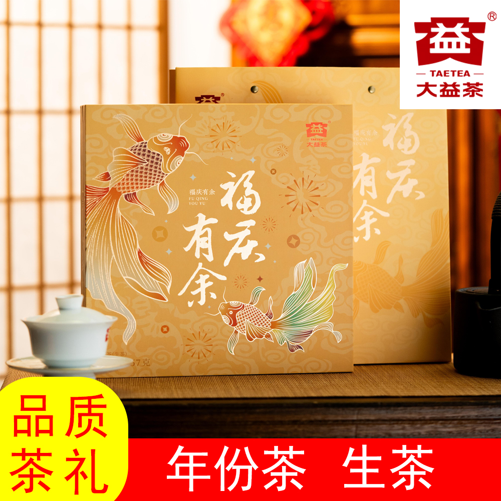 代发大益 福庆有余 357g 普洱生茶礼盒