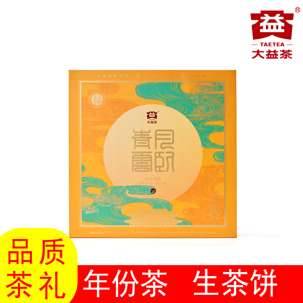 代发大益 月卧青云888g 生茶礼盒