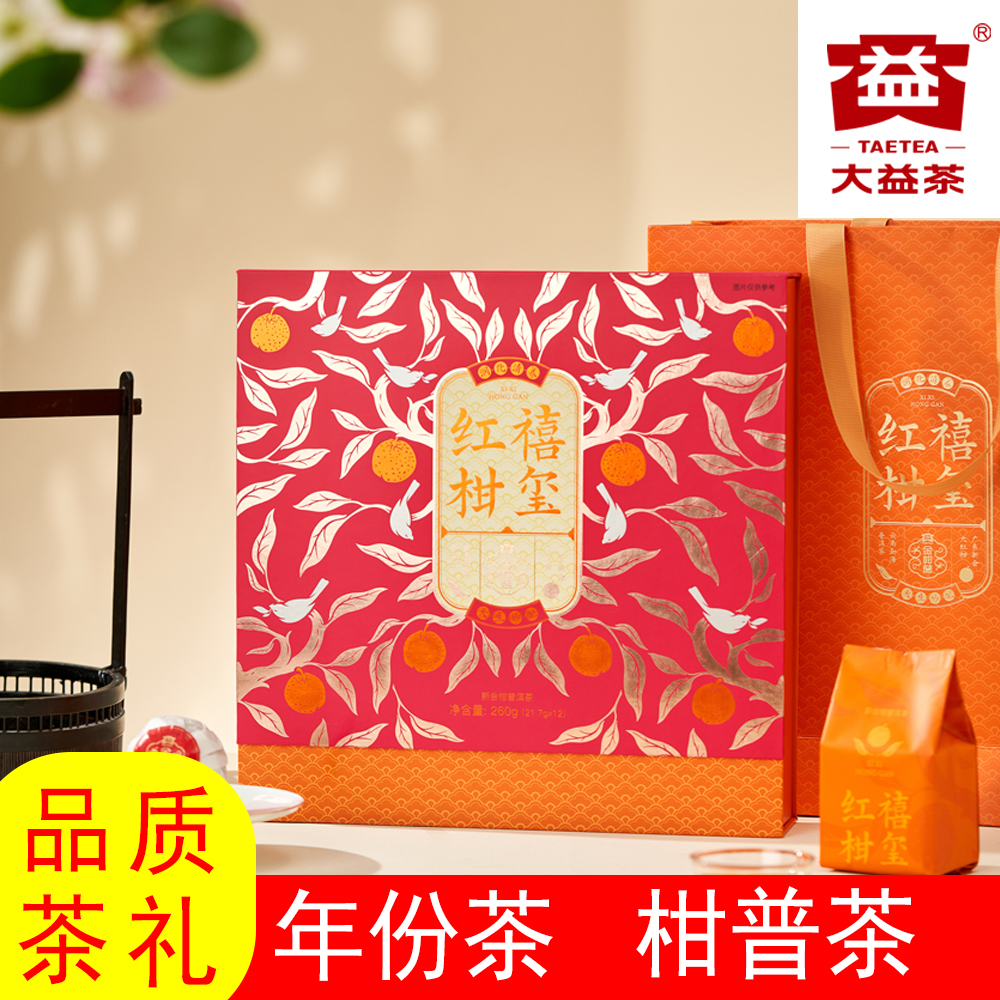 代发大益 禧玺红柑 260g 柑普茶礼盒