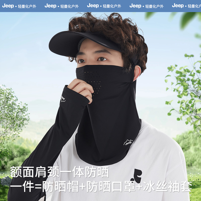 代发吉普冰丝防晒面罩男女全脸防紫外线骑行帽护颈遮脖子口罩面纱冰袖