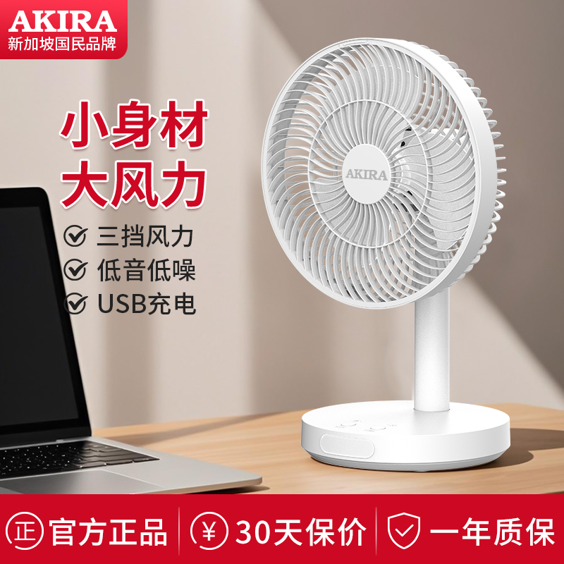 代发爱家乐桌面小风扇可充电办公室学生宿舍桌上USB小型家用小电风扇静音台式大风力电扇FS2011温神器