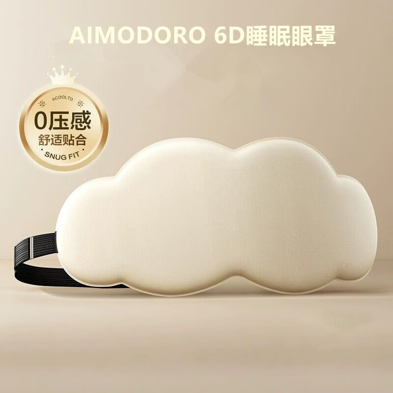 代发艾莫多罗AIMODORO  6D立体云朵睡眠眼罩AD6606