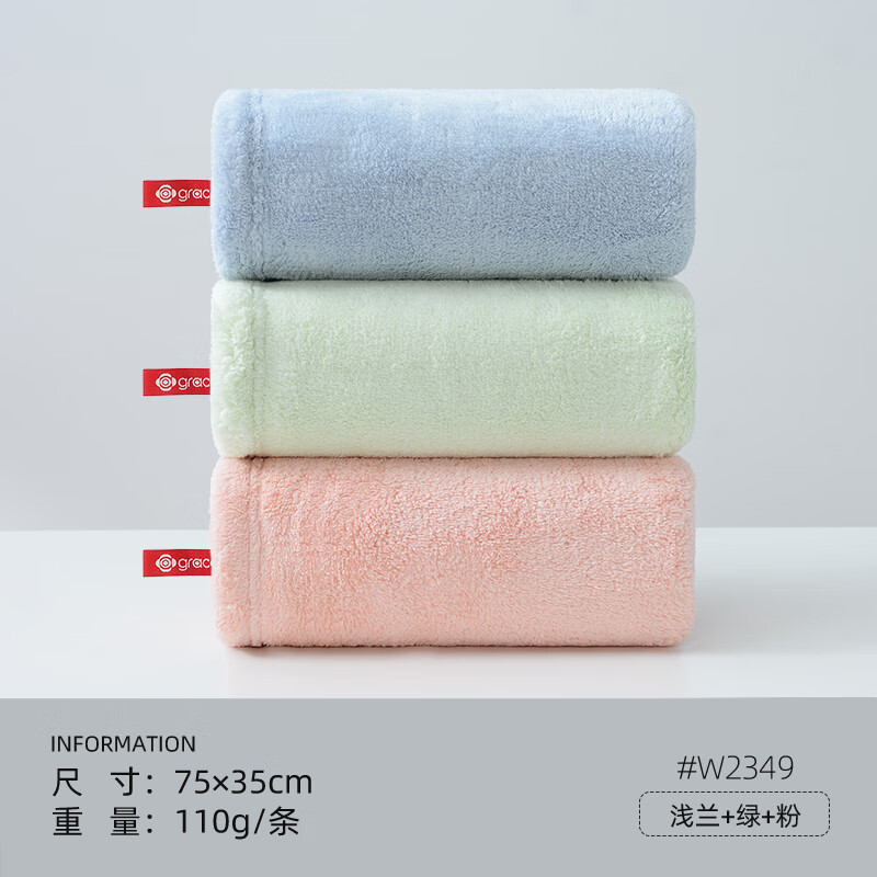 代发洁丽雅（Grace）W2349毛巾家用吸水不易掉毛非纯棉面巾3条袋装
