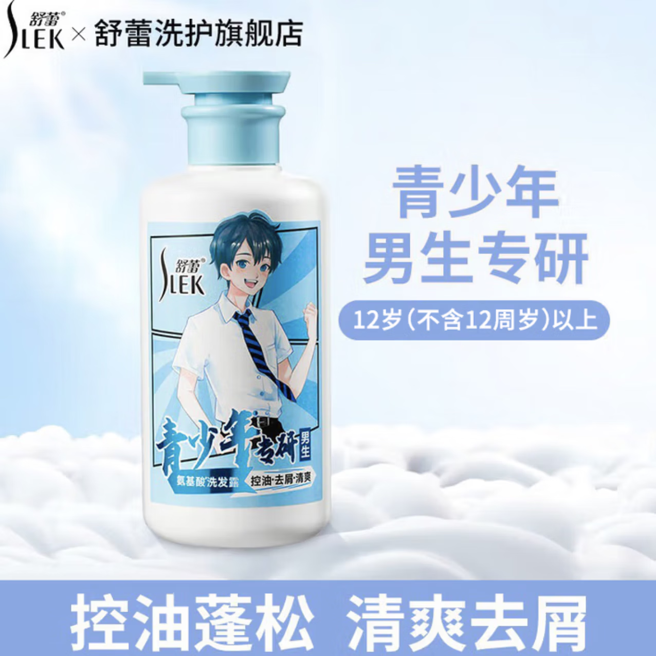 舒蕾 控油去屑洗发露-450ml	BJC074606