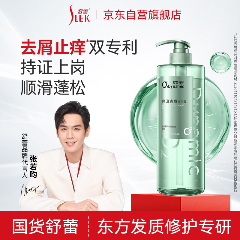 舒蕾 氧活O₂ Dynamic顺滑去屑洗发露-750g	BJC070331