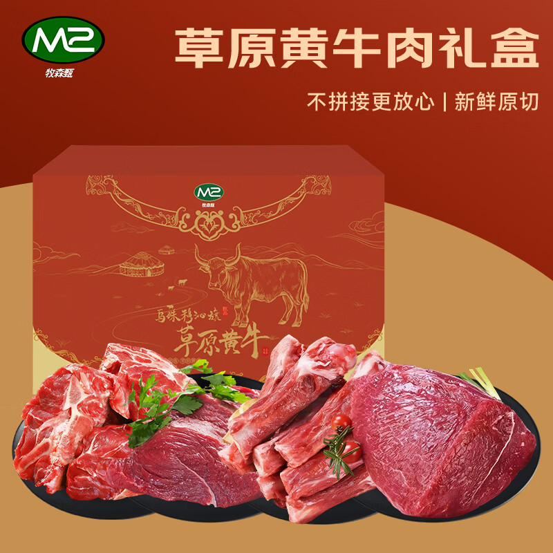 荐代发牧森甄 乌珠穆沁旗 草原黄牛肉礼盒2026版 448型