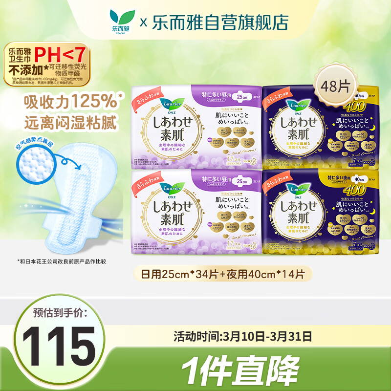 花王（kao）乐而雅F透气棉柔【量多日夜安心组合】卫生巾48片全周期姨妈巾	AJC052204
