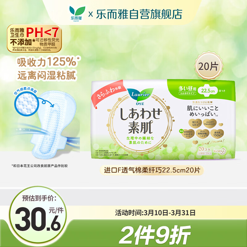 花王（kao）乐而雅F敏感肌透气系列卫生巾22.5cm20枚/包-纤巧款	AJC058439