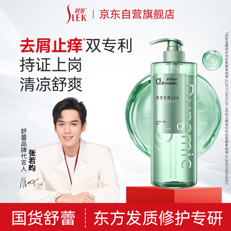 舒蕾 氧活O₂ Dynamic清凉去屑洗发露-750g	BJC071628