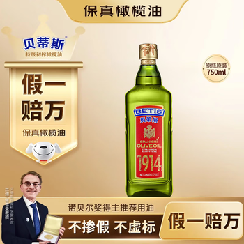 贝蒂斯【保真橄榄油】特级初榨橄榄油 750ml/瓶 原装进口