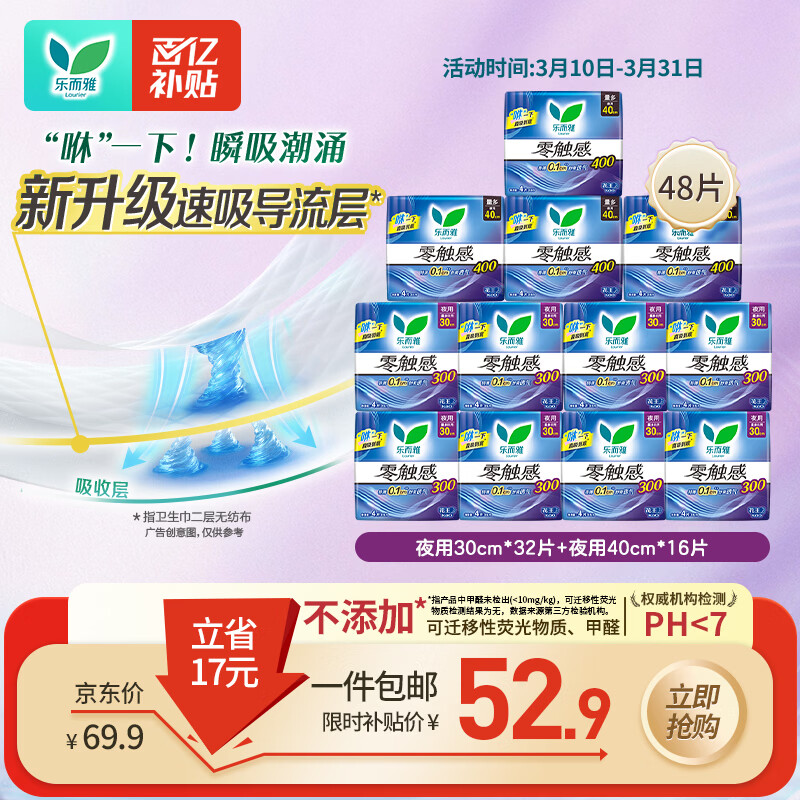 花王（kao）乐而雅零触感特薄超长安心【夜用安睡组合】卫生巾12包装48片姨妈巾全周期	AJC050912