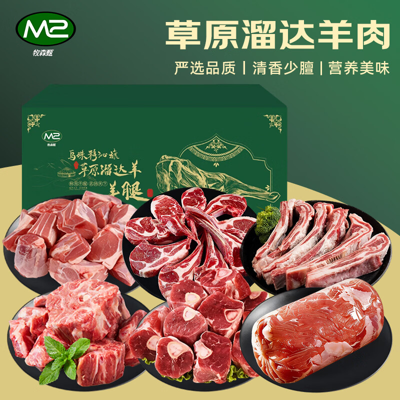 牧森甄 乌珠穆沁旗 草原溜达羊礼盒2026版 1128型