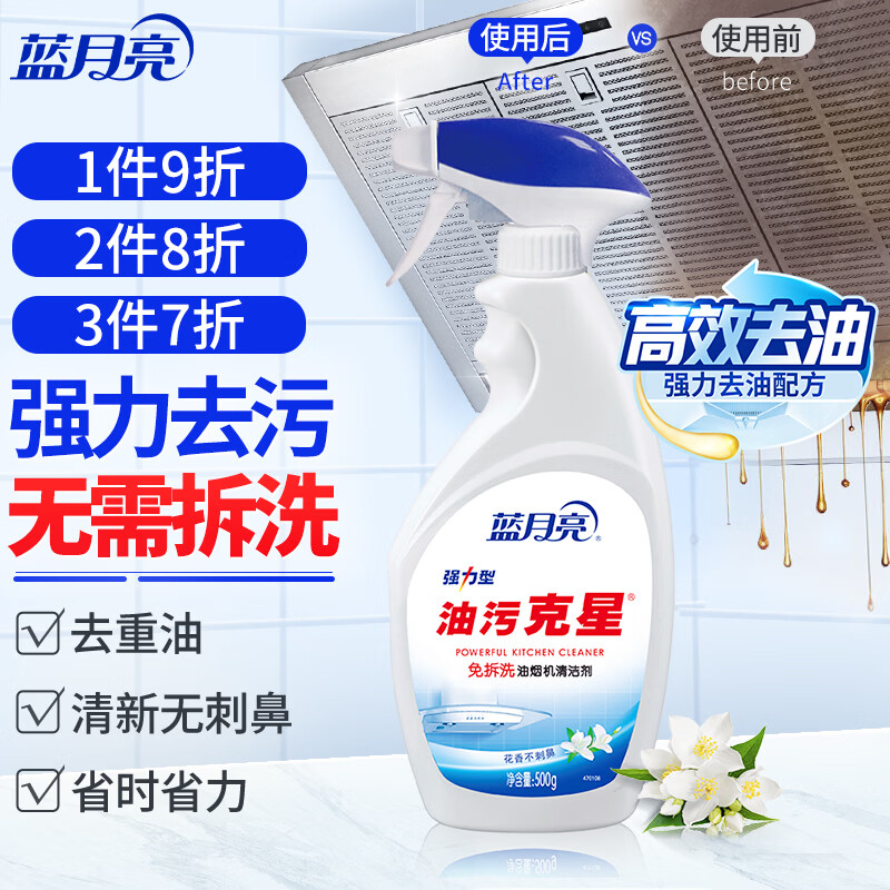 蓝月亮 500g强力油污克星	BJC08-10000097