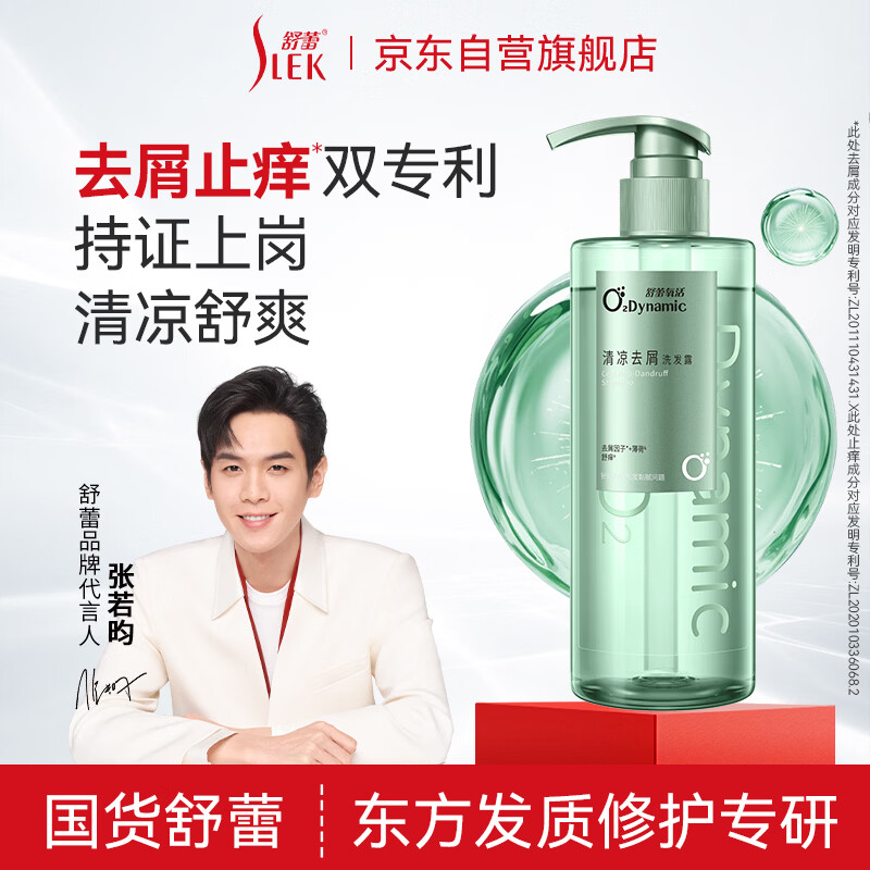 舒蕾 氧活O₂ Dynamic清凉去屑洗发露-400g	BJC071635