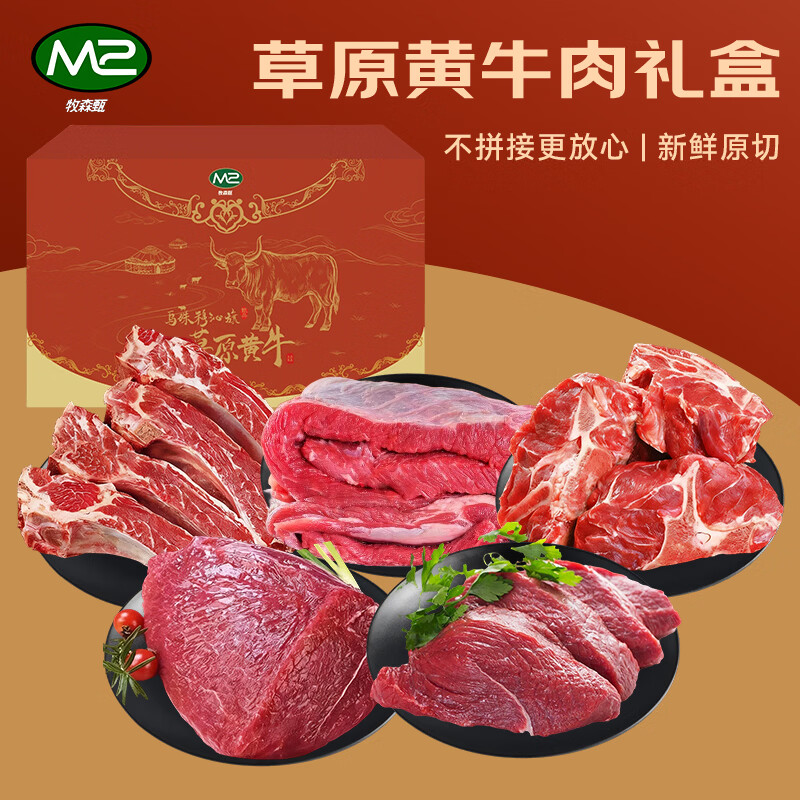 荐代发牧森甄 乌珠穆沁旗 草原黄牛肉礼盒2026版 568型