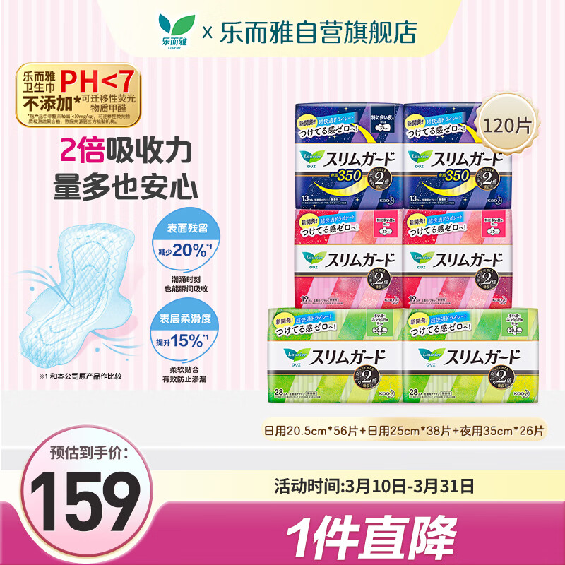 花王（kao）乐而雅零触感【日夜无忧组合】卫生巾6包120片姨妈巾3月量全周期	AJC053226