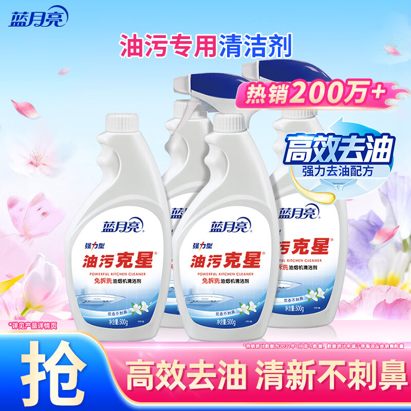 蓝月亮 强力型油污克星500g*2+500g瓶补*2	BJC08-10001035