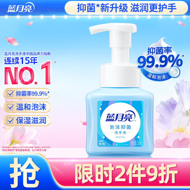 蓝月亮 琥珀雪松泡沫抑菌洗手液255g	BJC08-10002397