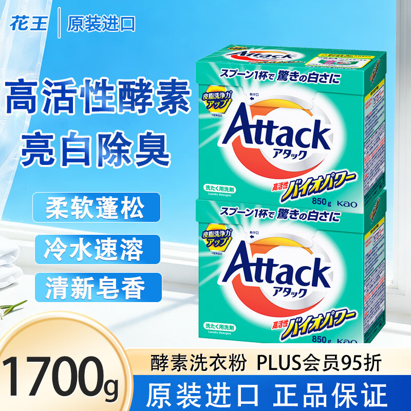 花王（kao）洗衣粉800g*2盒-酵素 	AJC052412