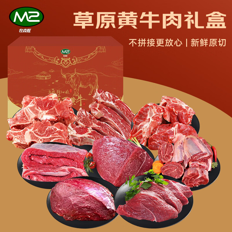 荐代发牧森甄 乌珠穆沁旗 草原黄牛肉礼盒2026版 898型