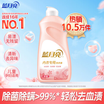 蓝月亮 柔润樱花内衣专用洗衣液翻盖装500g	BJC08-10001961