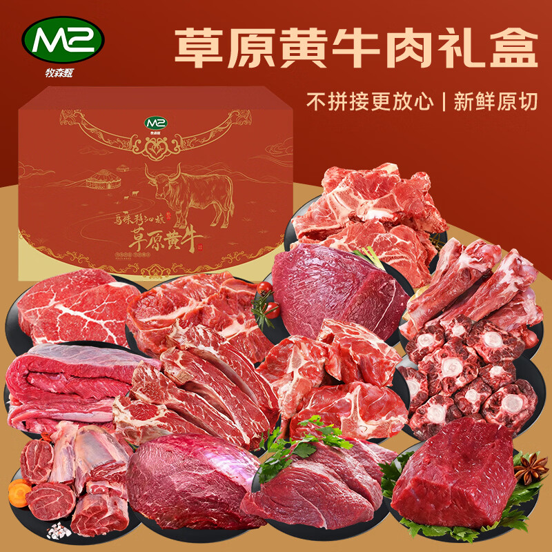 牧森甄 乌珠穆沁旗 草原黄牛肉礼盒2026版 1468型